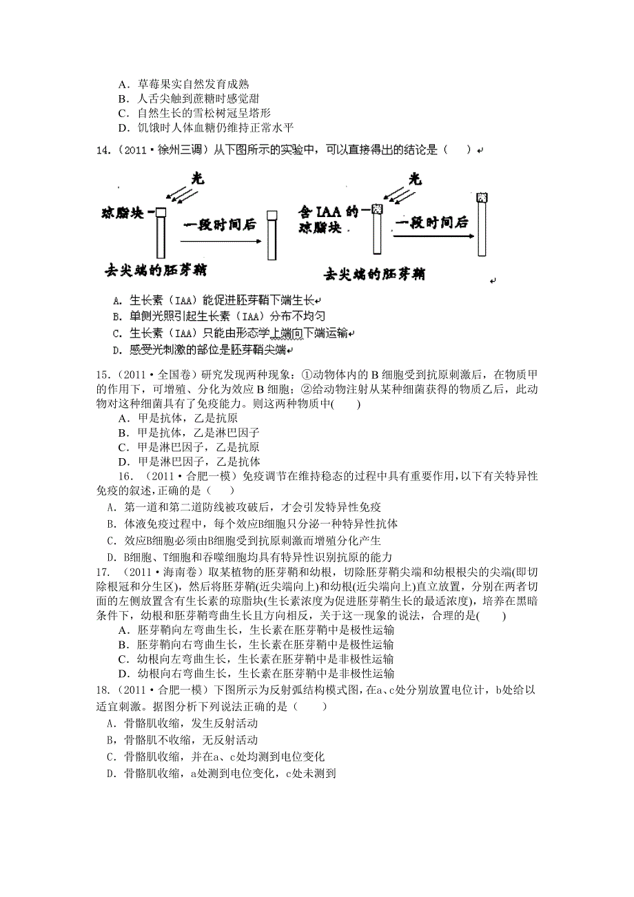 《大纲版》2012届高三生物全国高考模拟重组预测试卷3A.doc_第3页