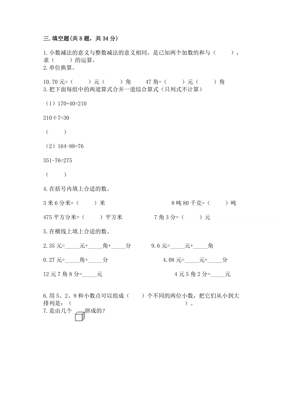 人教版四年级下册数学期末测试卷精品（黄金题型）.docx_第2页