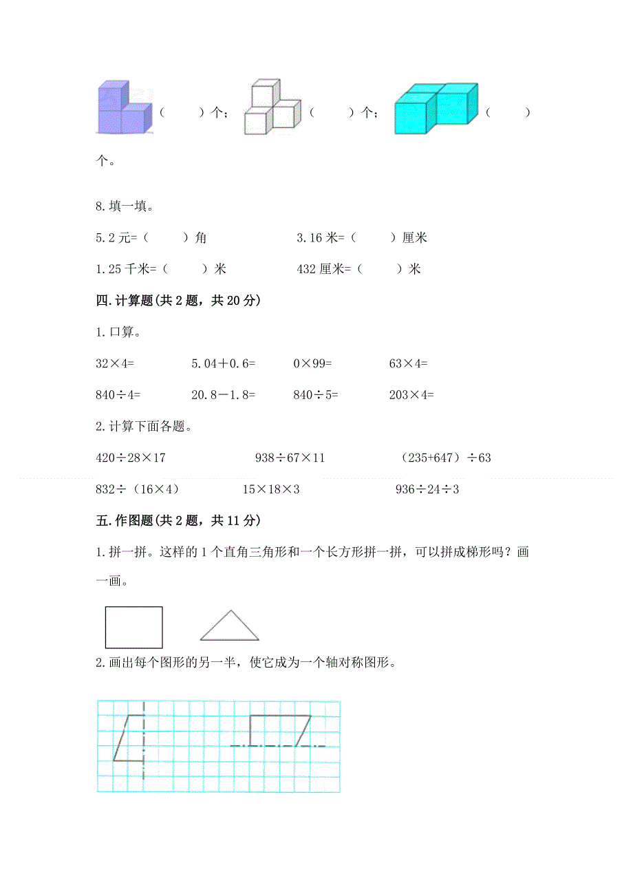 人教版四年级下册数学期末测试卷精品（黄金题型）.docx_第3页