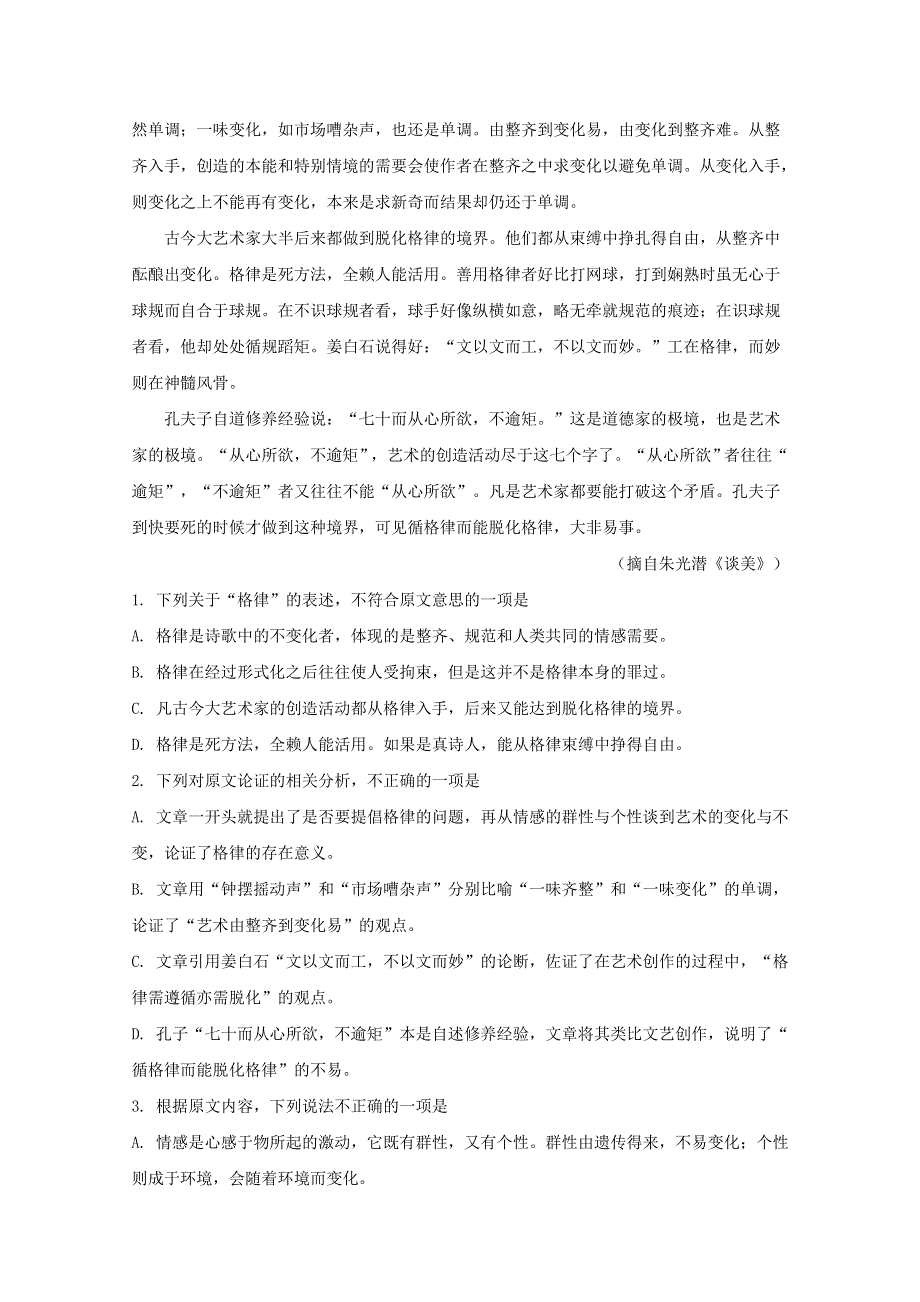 广东省广州市实验中学2018-2019学年高一语文下学期期末考试试题（含解析）.doc_第2页