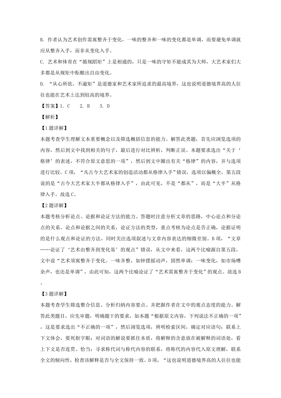 广东省广州市实验中学2018-2019学年高一语文下学期期末考试试题（含解析）.doc_第3页