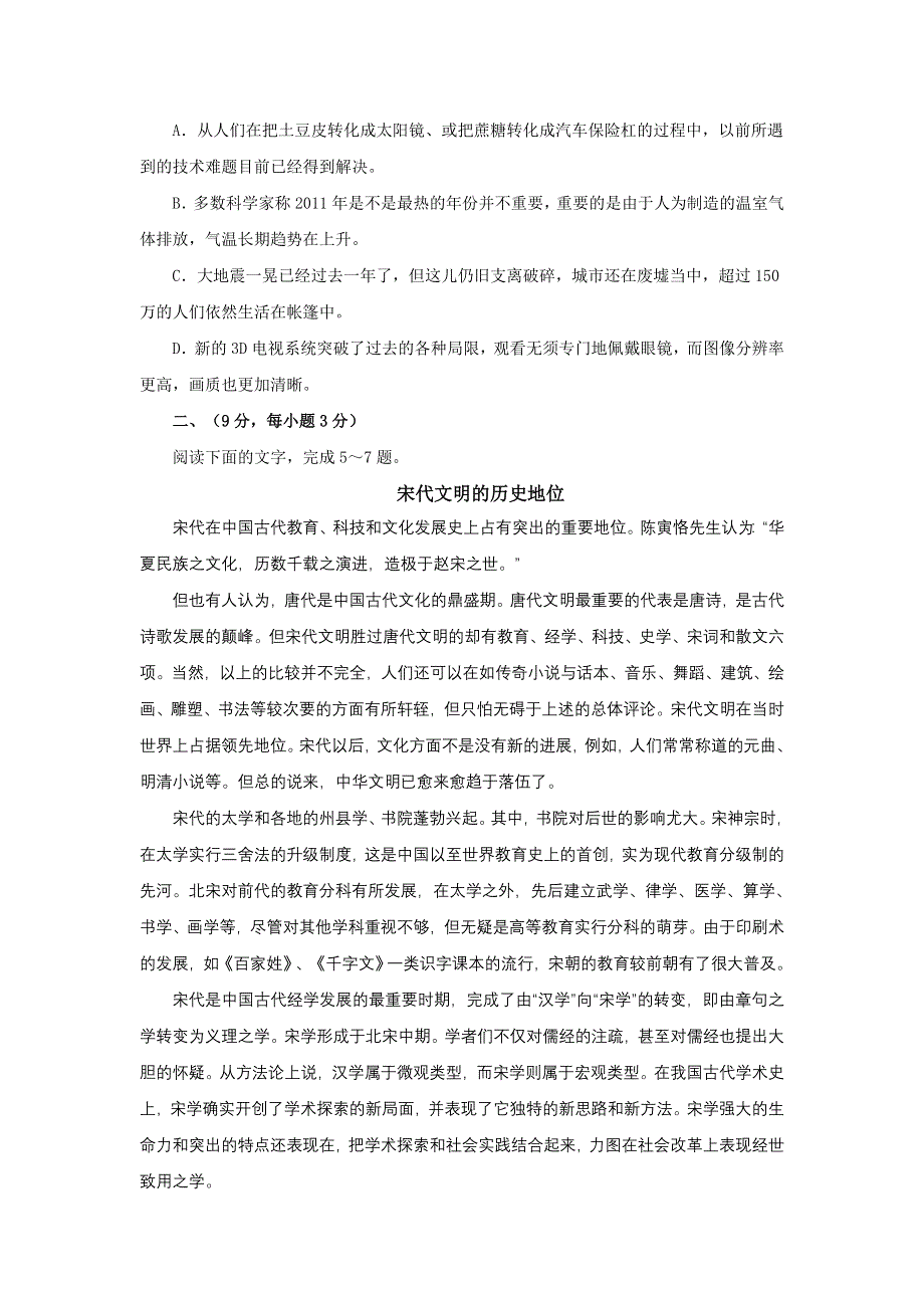 《大纲版》2012届高三语文全国高考模拟重组预测试卷2B.doc_第2页