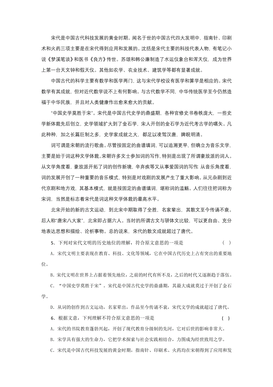 《大纲版》2012届高三语文全国高考模拟重组预测试卷2B.doc_第3页