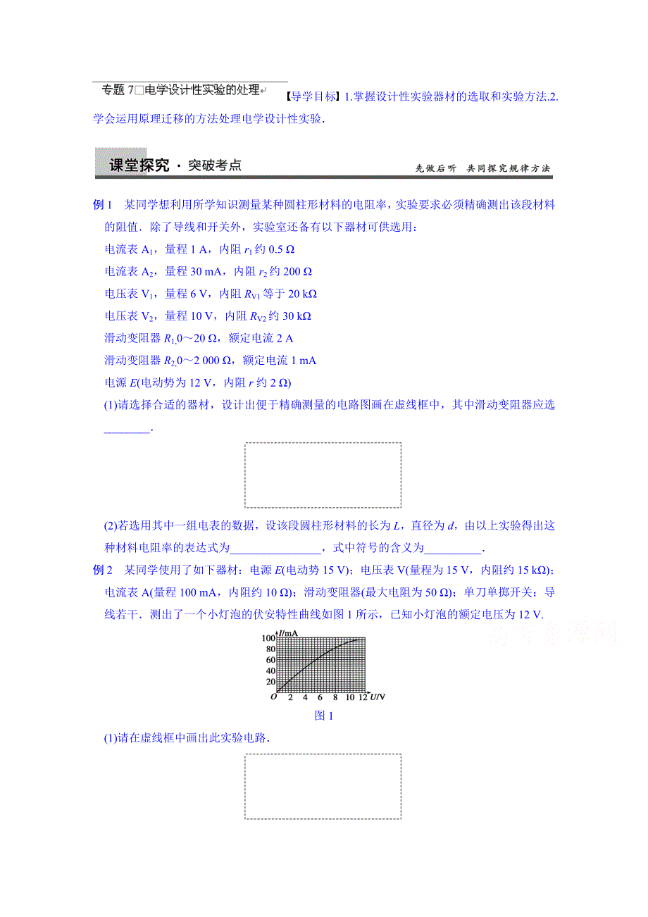 吉林省长春市第五中学2014届高三物理一轮复习学案：第七章 专题7.doc_第1页