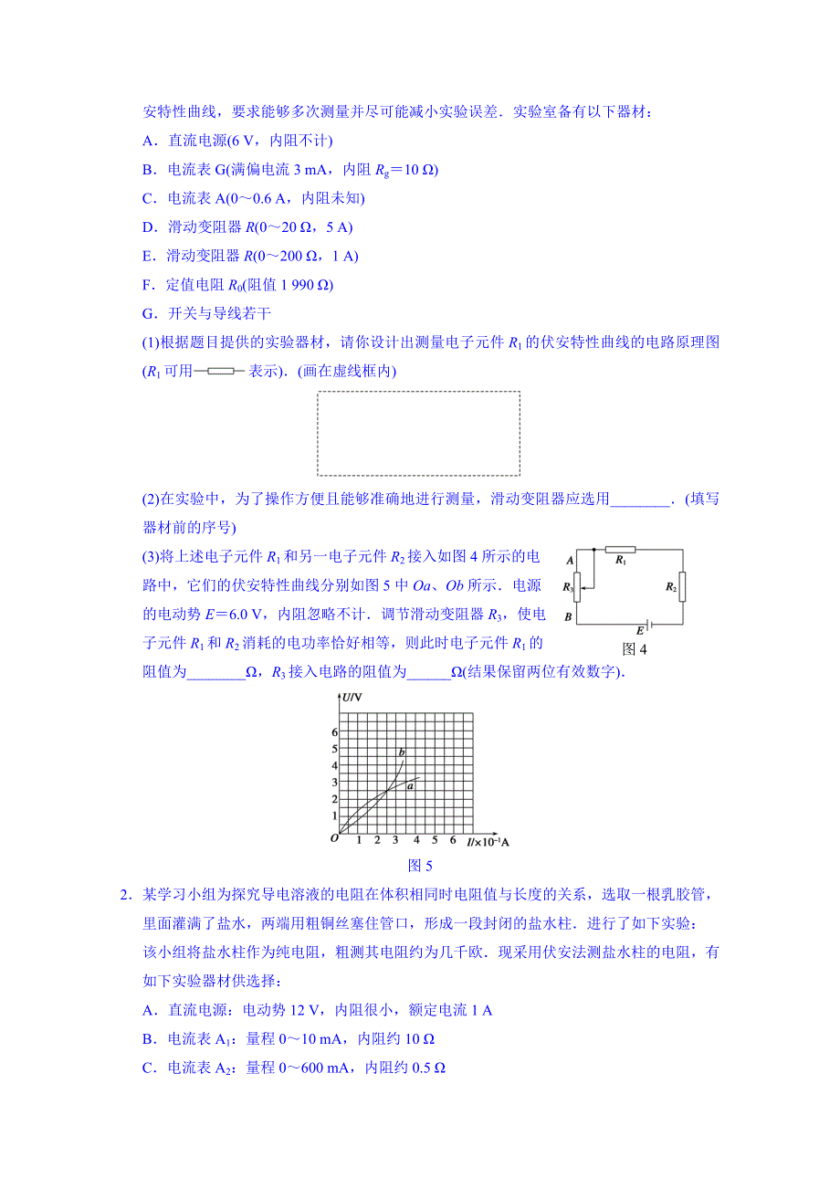 吉林省长春市第五中学2014届高三物理一轮复习学案：第七章 专题7.doc_第3页