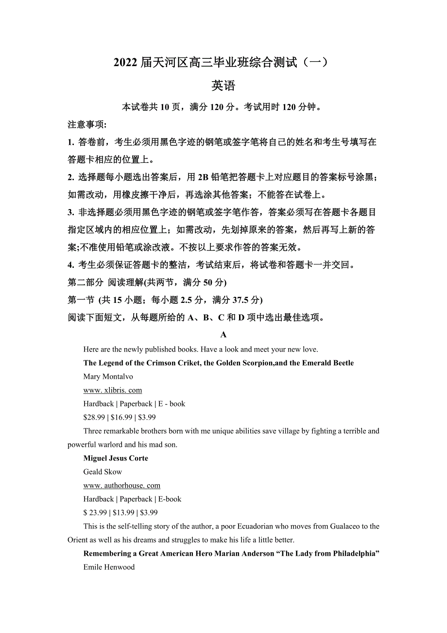 广东省广州市天河区2022届高三毕业班综合测试（一）英语试题 WORD版含解析.doc_第1页