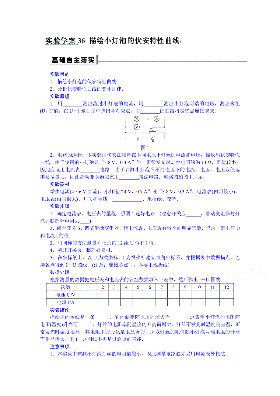 吉林省长春市第五中学2014届高三物理一轮复习学案：第七章 学案36 实验.doc_第1页