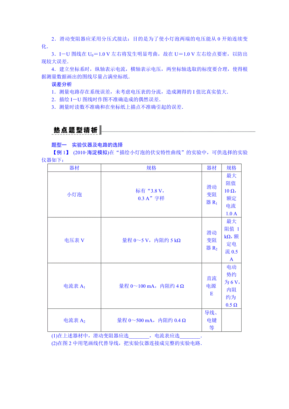 吉林省长春市第五中学2014届高三物理一轮复习学案：第七章 学案36 实验.doc_第2页