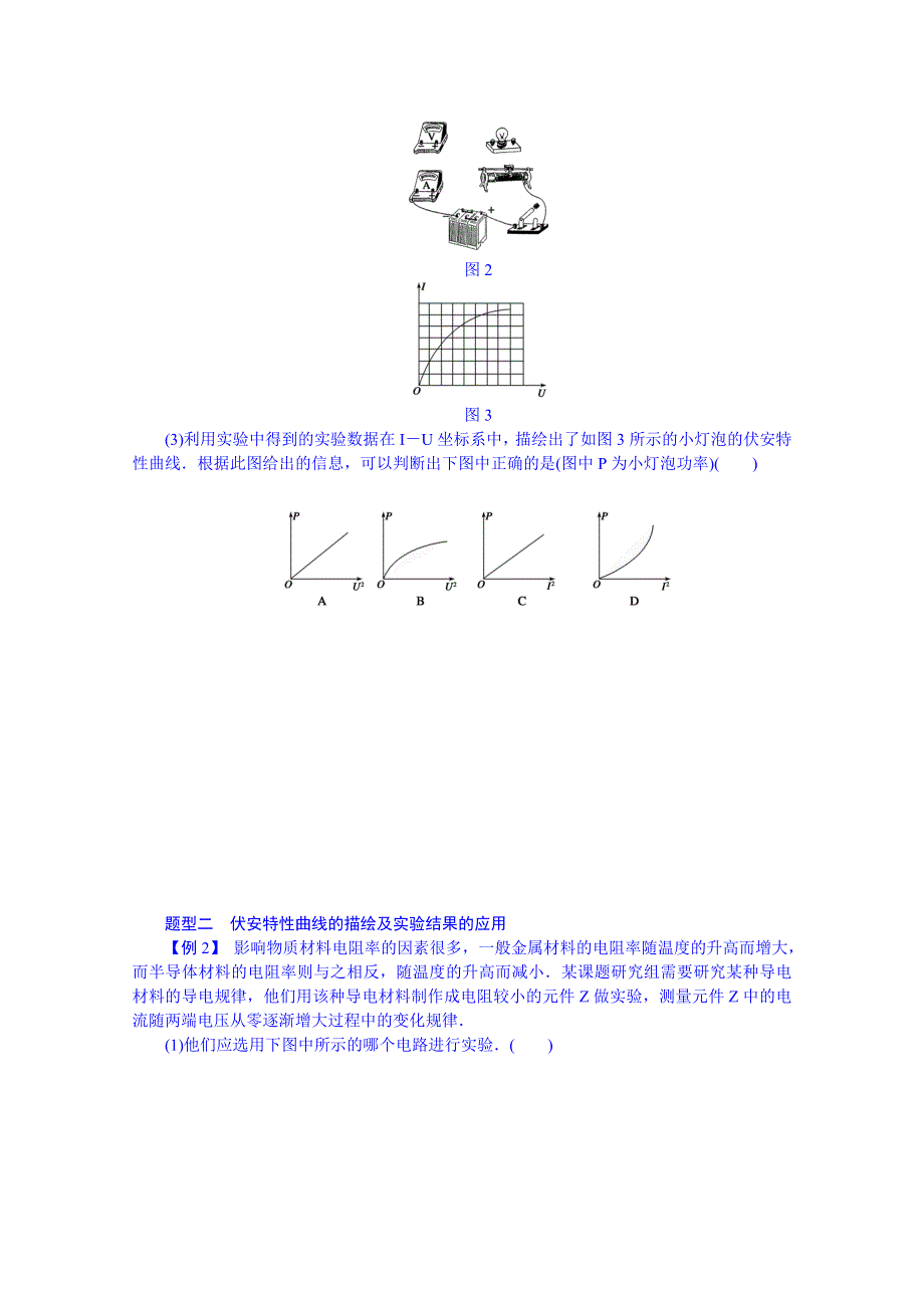 吉林省长春市第五中学2014届高三物理一轮复习学案：第七章 学案36 实验.doc_第3页