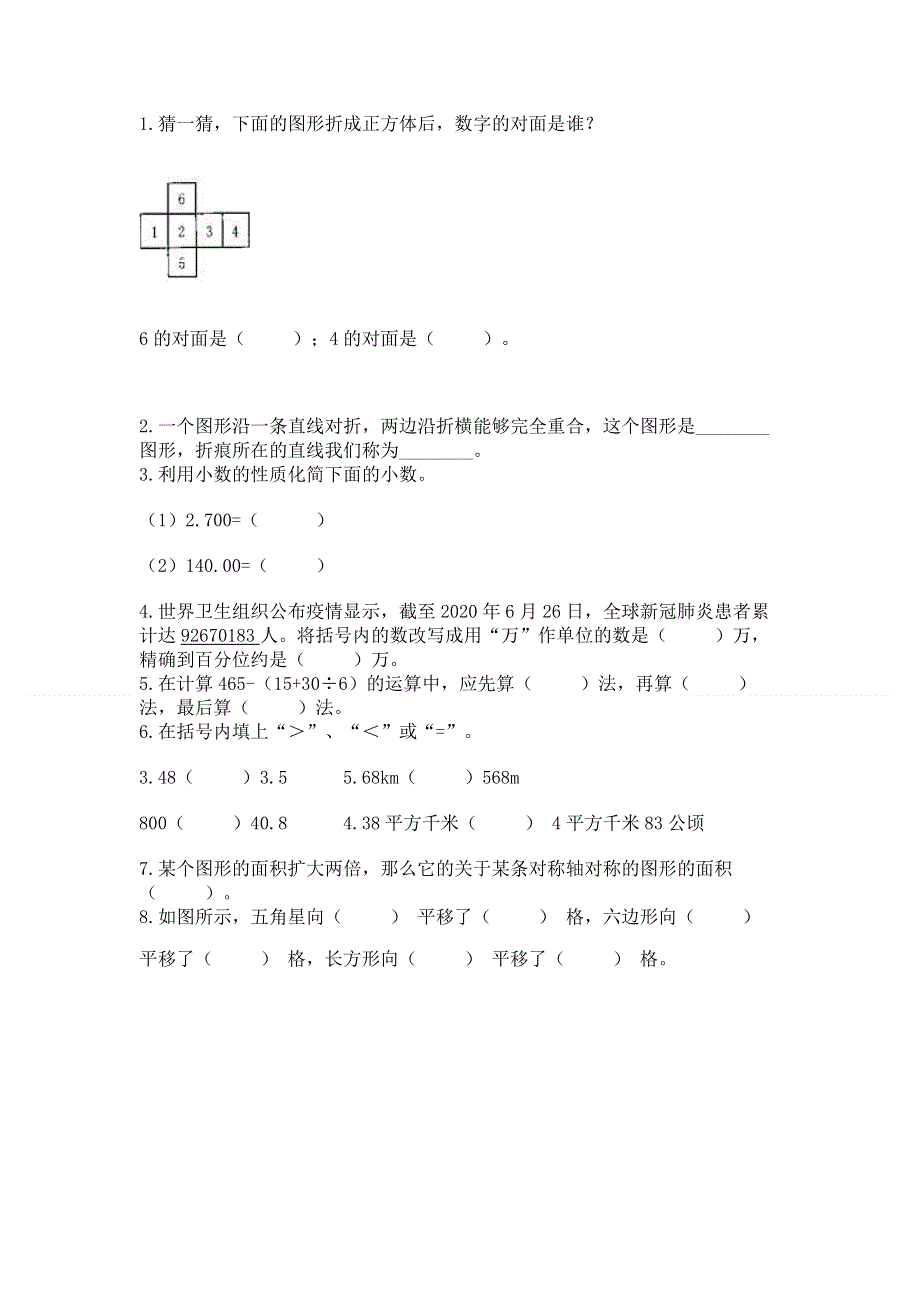 人教版四年级下册数学期末测试卷附参考答案【满分必刷】.docx_第2页