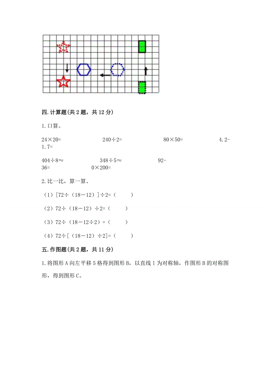 人教版四年级下册数学期末测试卷附参考答案【满分必刷】.docx_第3页