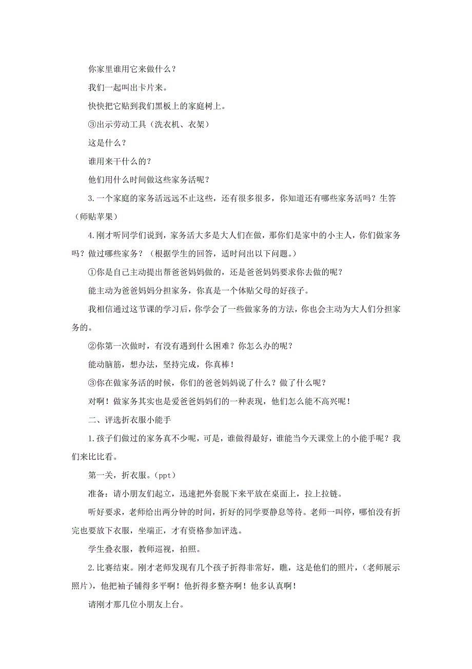 2022一年级道德与法治下册 第三单元 我爱我家 12 干点家务活第1课时教案 新人教版.docx_第2页