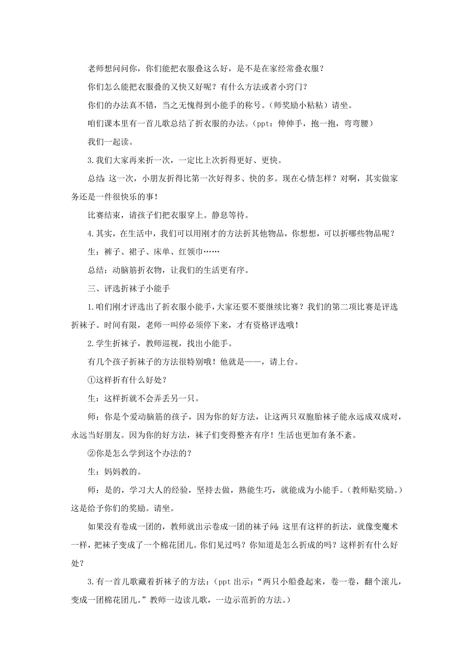 2022一年级道德与法治下册 第三单元 我爱我家 12 干点家务活第1课时教案 新人教版.docx_第3页