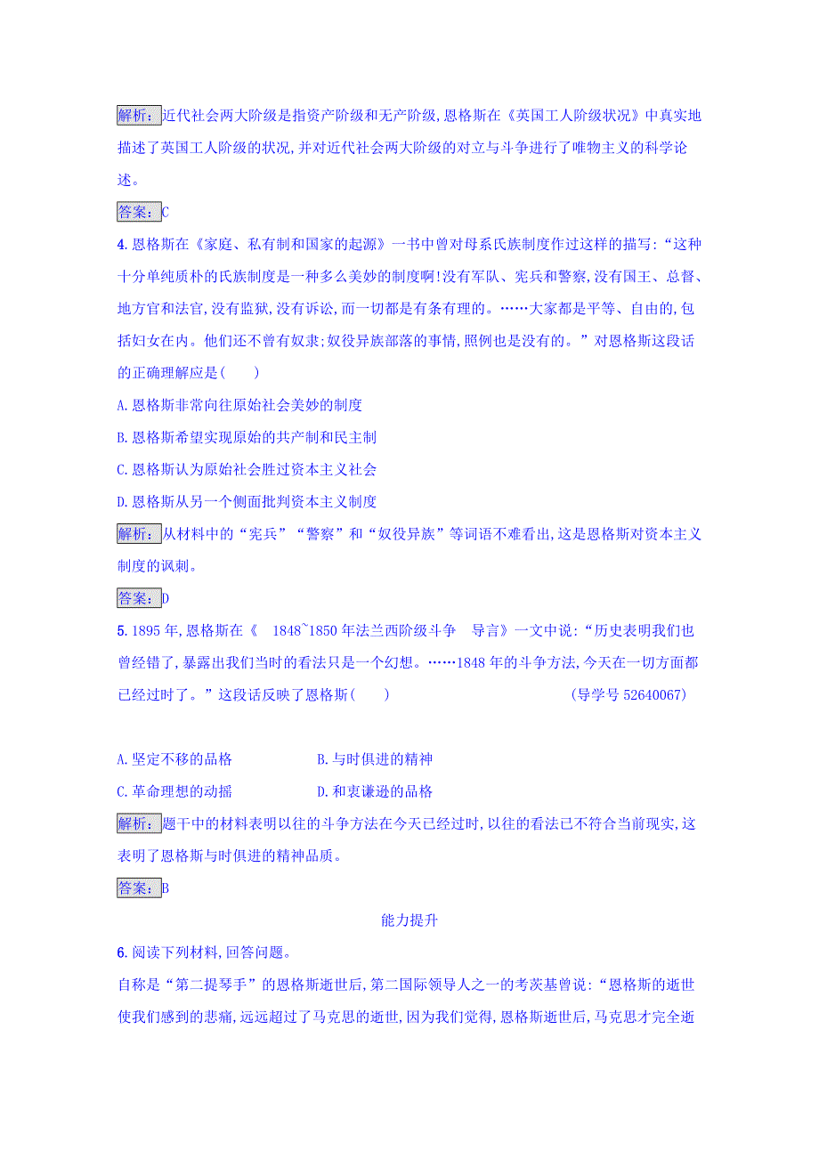 《南方新课堂 金牌学案》2016-2017学年高中历史选修四 中外历史人物评说人教版 练习 第五单元　无产阶级革命家5.2 WORD版含答案.doc_第2页