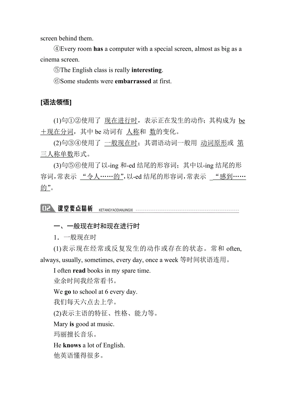 2020秋高一英语外研版必修一学案：MODULE 1 SECTION Ⅱ　GRAMMAR——复习现在时；以-ED和-ING结尾的形容词 WORD版含解析.doc_第2页