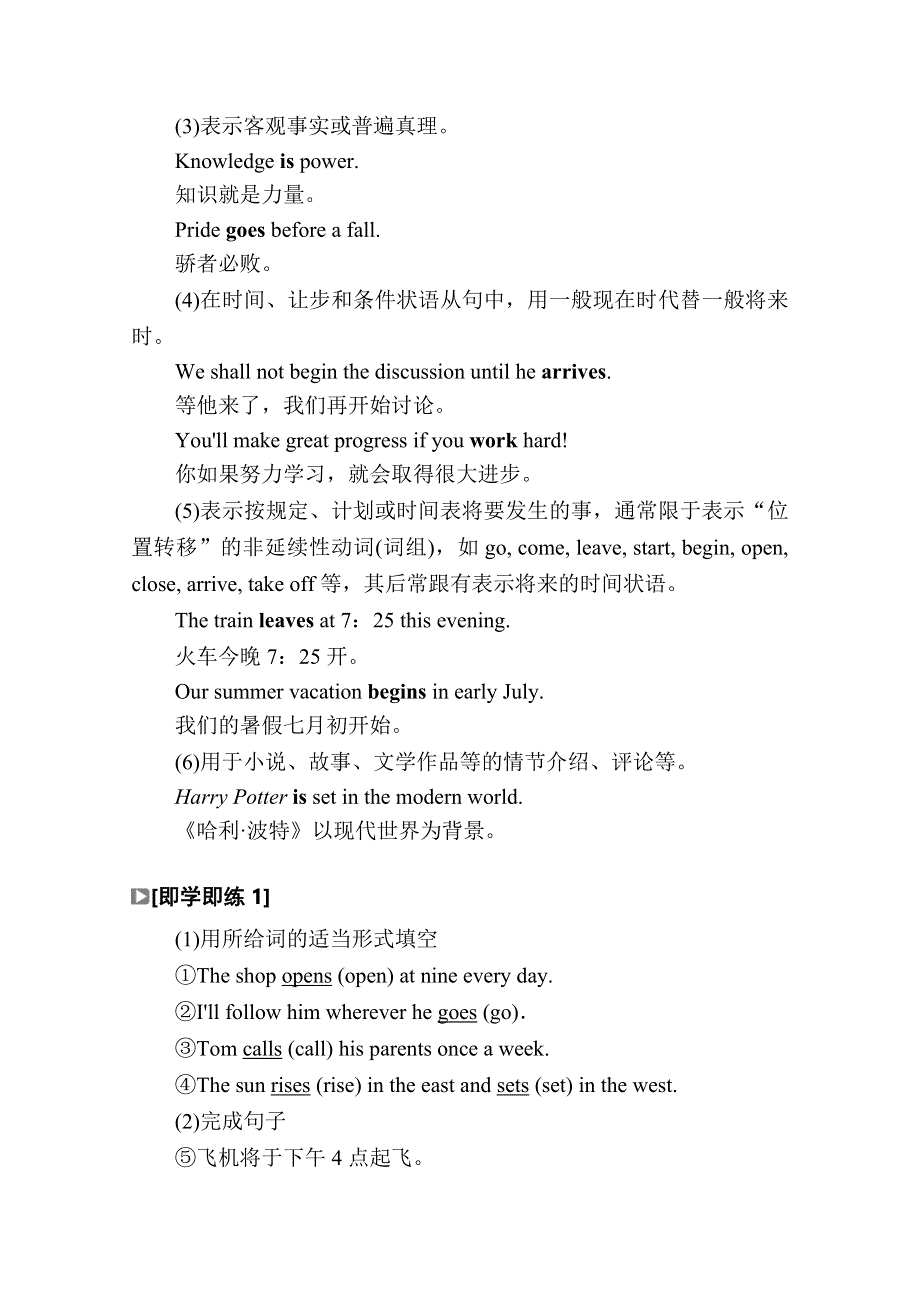 2020秋高一英语外研版必修一学案：MODULE 1 SECTION Ⅱ　GRAMMAR——复习现在时；以-ED和-ING结尾的形容词 WORD版含解析.doc_第3页