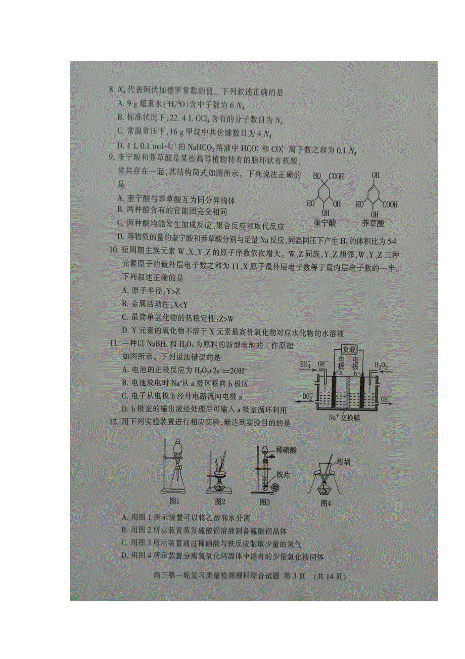 山东省泰安市2017届高三第一轮复习质量检测（一模）理科综合试题 扫描版缺答案.doc_第3页