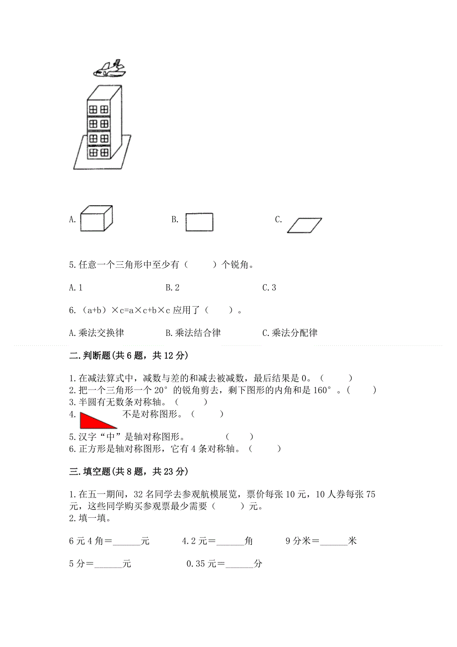 人教版四年级下册数学期末测试卷附参考答案【完整版】.docx_第2页