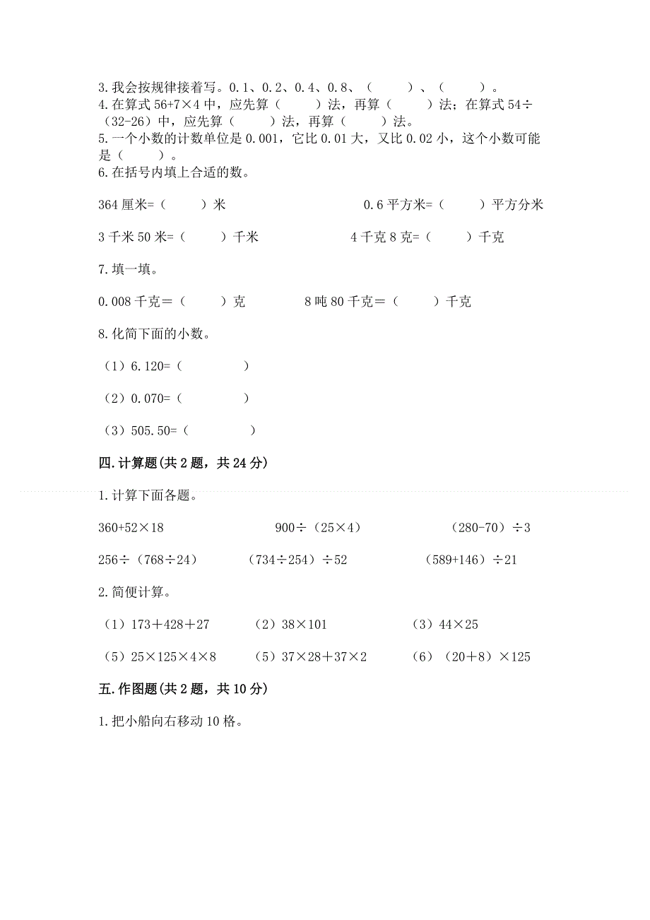 人教版四年级下册数学期末测试卷附参考答案【完整版】.docx_第3页