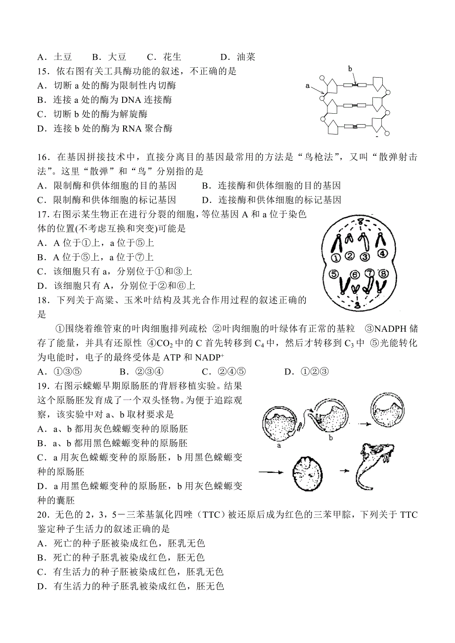 全国学科大联考2005年高考模拟（一）生物.doc_第3页