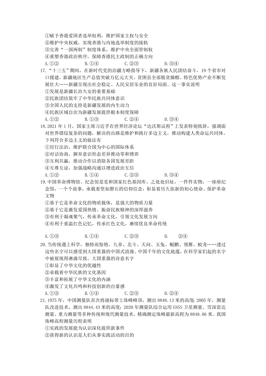 四川省绵阳市2021届高三政治下学期第三次诊断性考试试题.doc_第2页