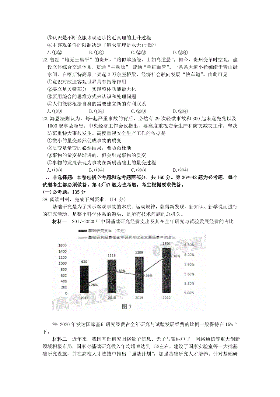 四川省绵阳市2021届高三政治下学期第三次诊断性考试试题.doc_第3页