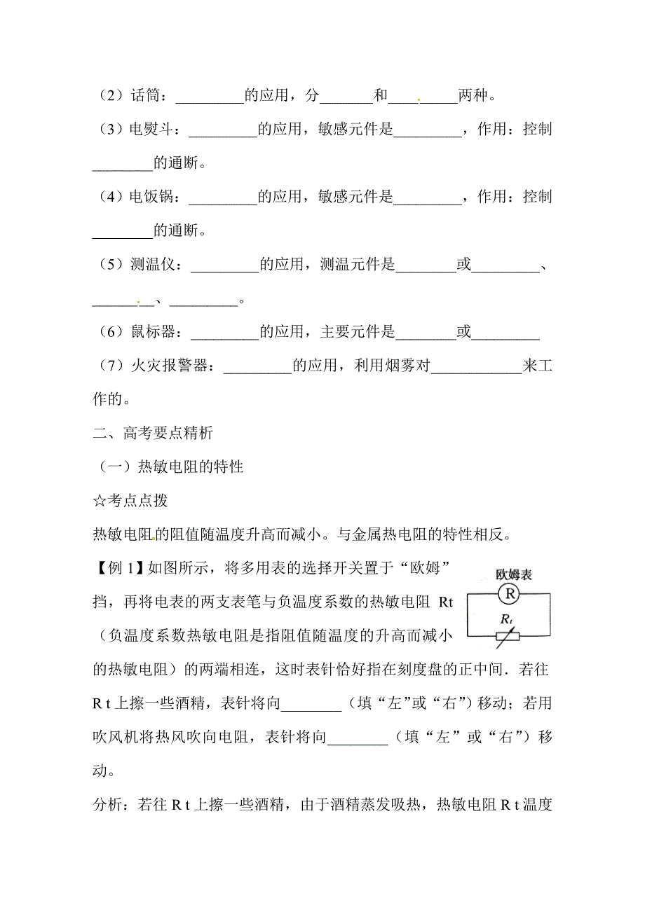 2020-2021学年新教材物理人教版选择性必修第二册教学教案：第5章 2 常见传感器的工作原理及应用 WORD版含答案.doc_第2页