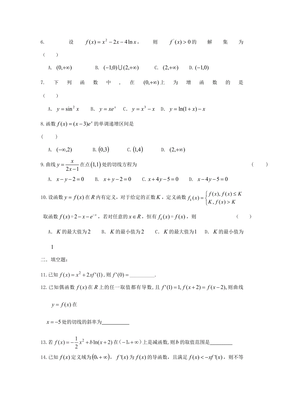 《精品》山东省2016届高三数学专题复习 导数测试题（一） WORD版含答案.doc_第2页