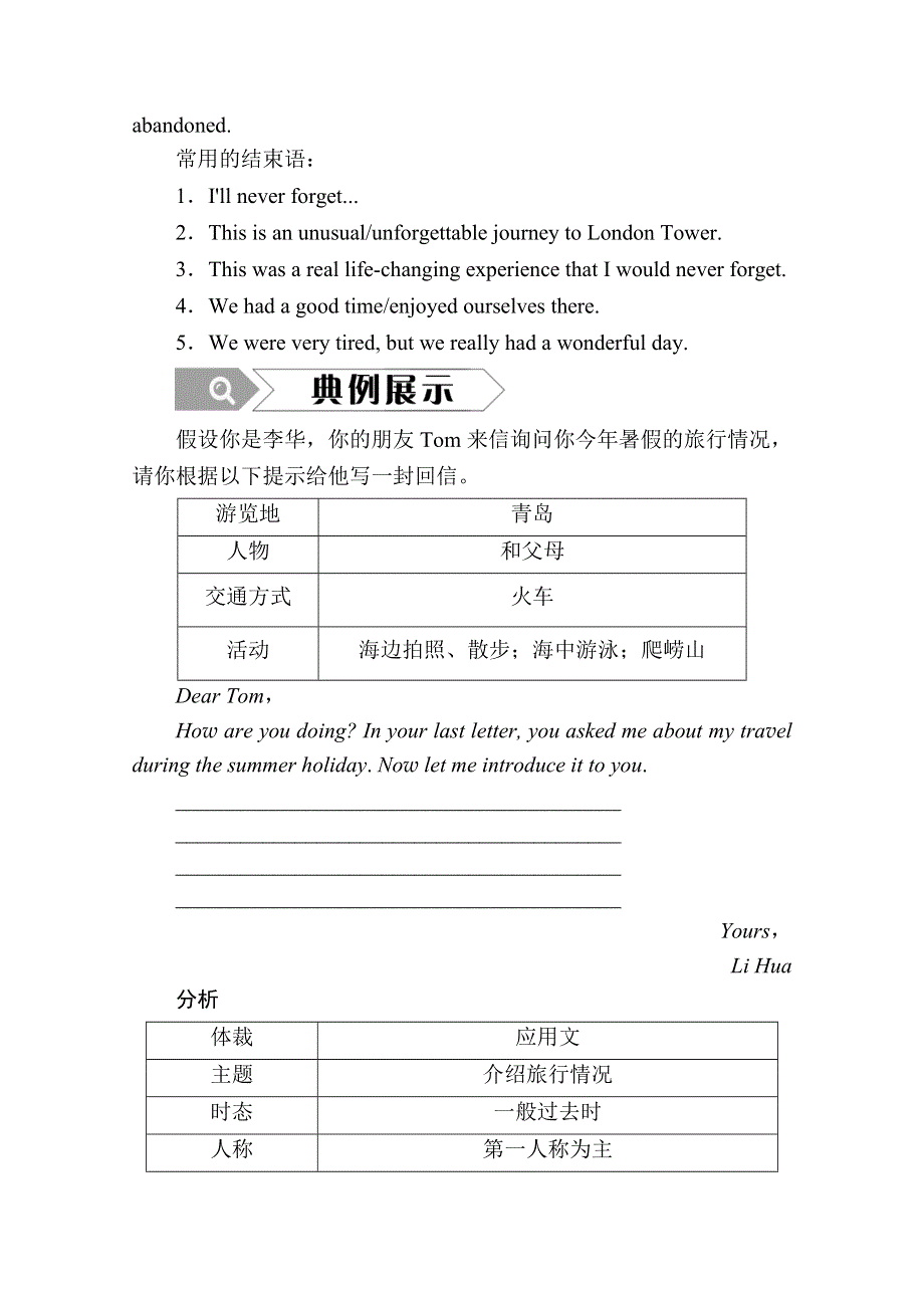 2020秋高一英语外研版必修一学案：MODULE 3 SECTION Ⅳ　WRITING——游记 WORD版含解析.doc_第2页