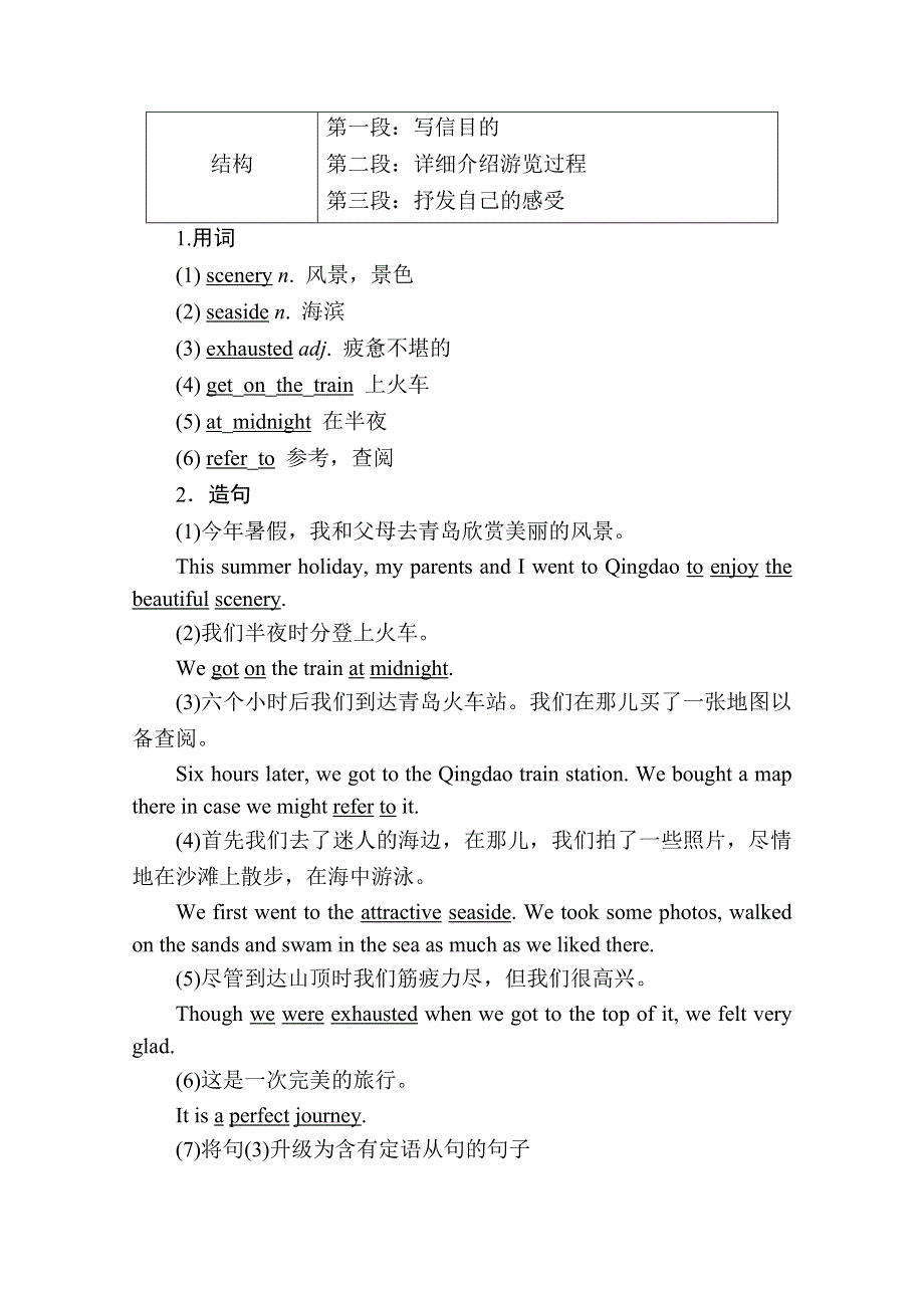 2020秋高一英语外研版必修一学案：MODULE 3 SECTION Ⅳ　WRITING——游记 WORD版含解析.doc_第3页