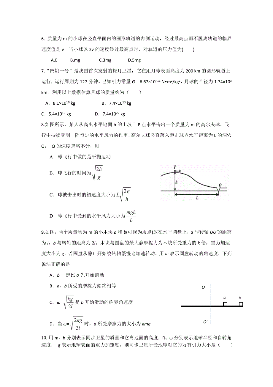 广西桂林市全州县高级中学2015-2016学年高一4月月考物理试题 WORD版含答案.doc_第2页