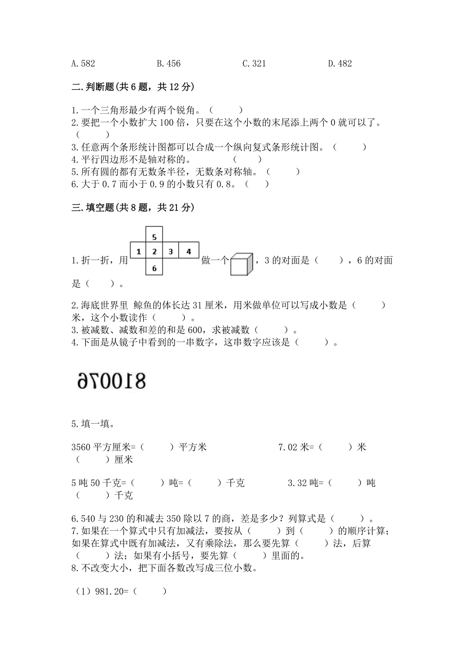 人教版四年级下册数学期末测试卷精编.docx_第2页