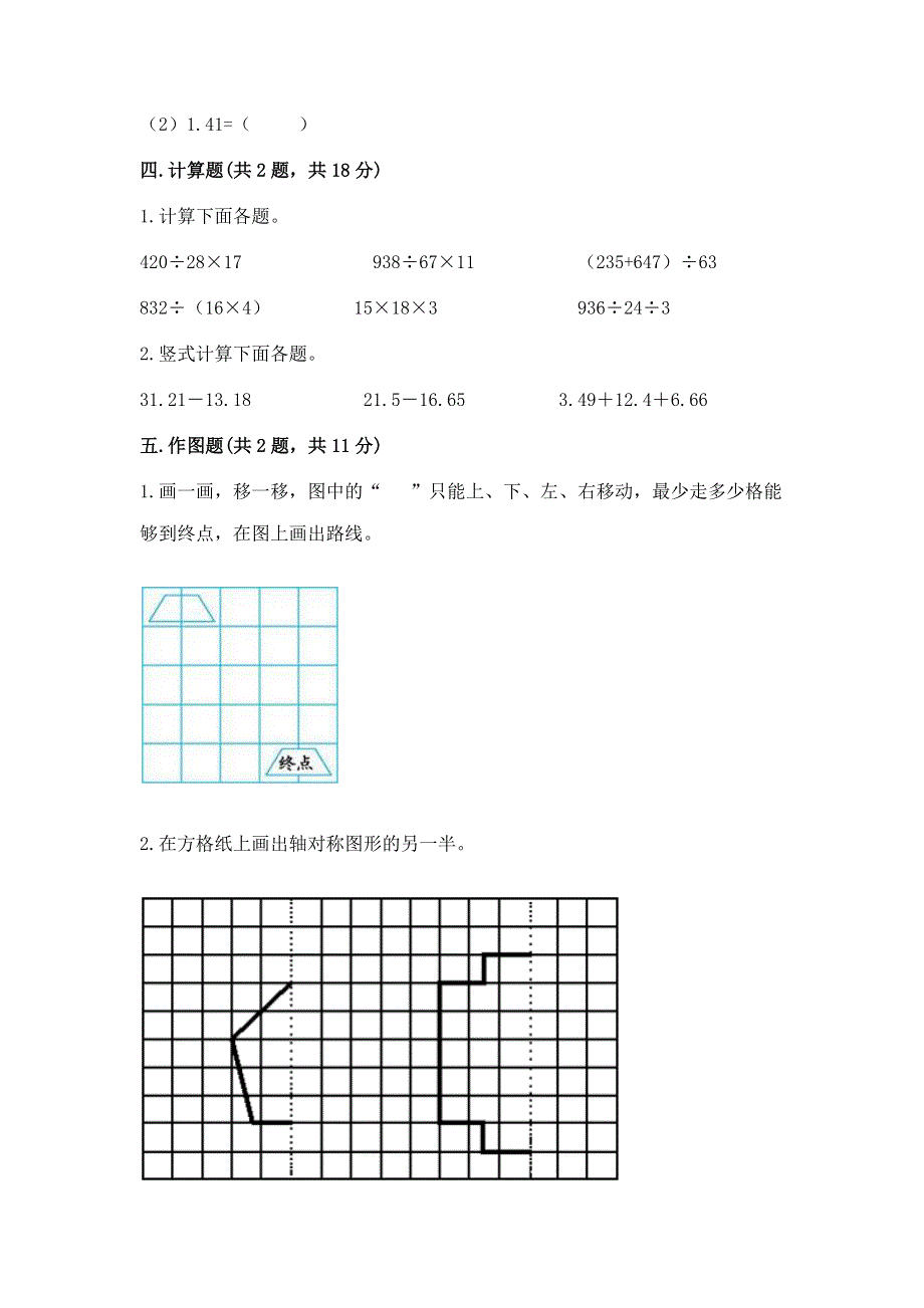 人教版四年级下册数学期末测试卷精编.docx_第3页