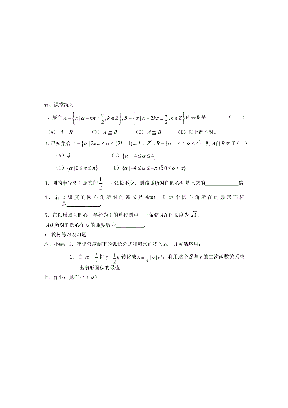 《大连理工附中》数学人教B版必修4 1.1.2弧度制（2） 学案 WORD版缺答案.doc_第2页