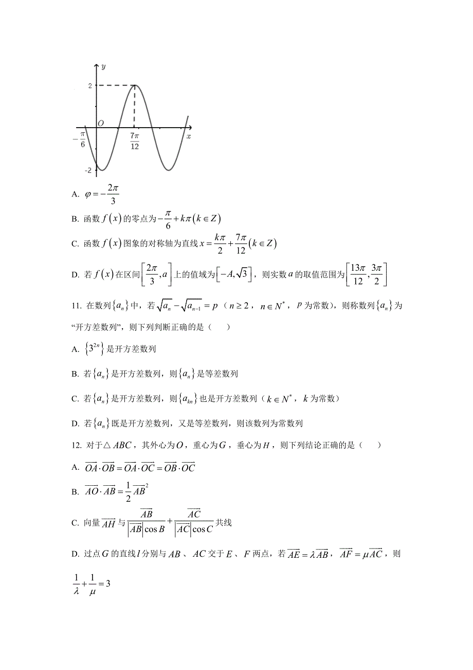 广东省广州市天河区普通高中2022届高三毕业班综合测试（一模）数学试题 WORD版含答案（答案不全）.doc_第3页