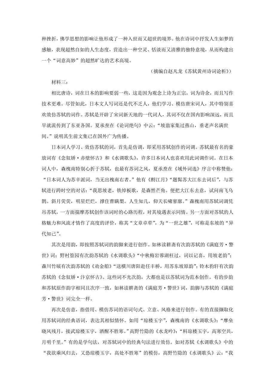 广东省广州市天河区2022-2023学年高一上学期期末冲刺卷（一）语文试卷 含答案.doc_第2页