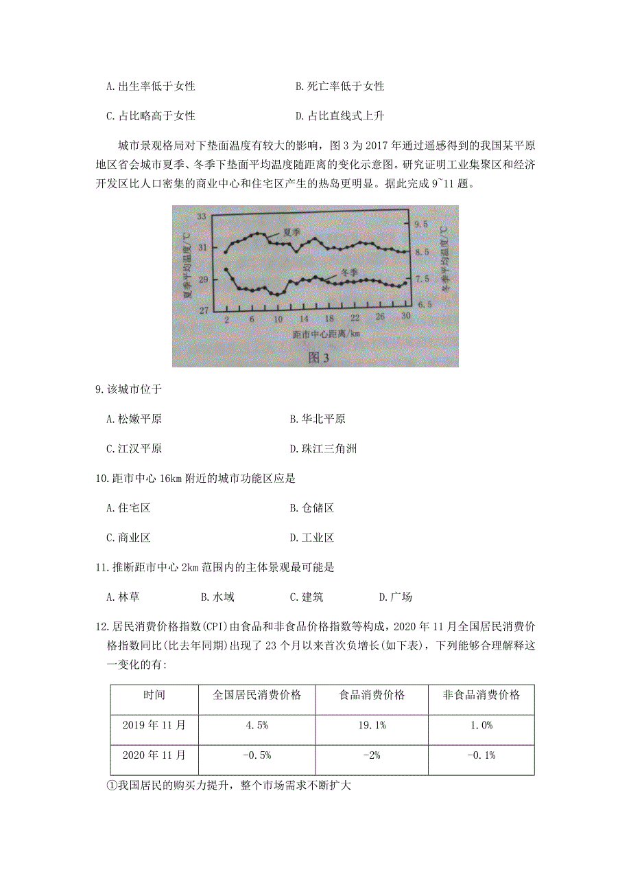 四川省绵阳市2021届高三文综上学期第二次诊断性考试试题.doc_第3页