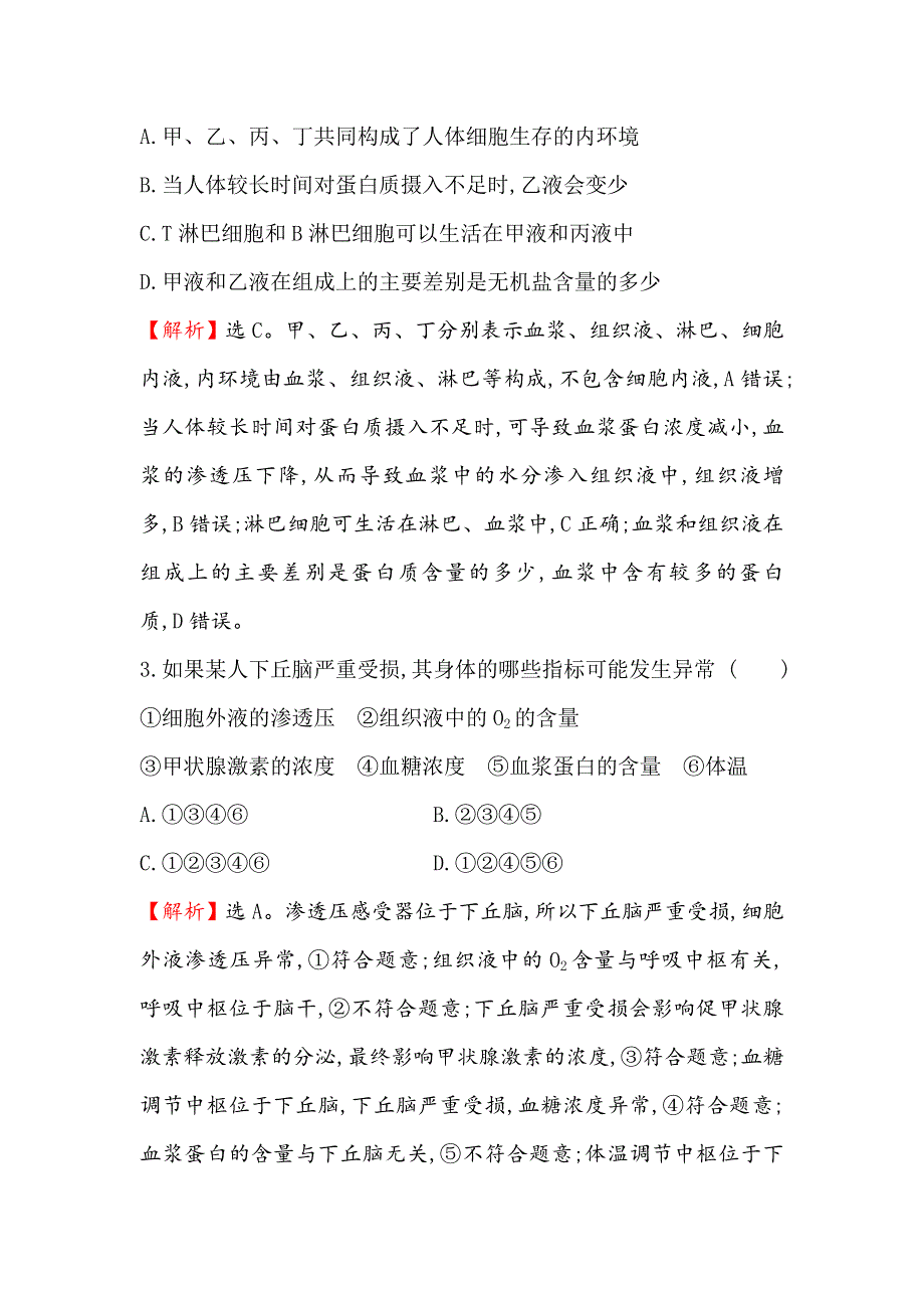 2021届高考生物人教通用一轮复习方略阶段评估检测（五）（第八单元） WORD版含解析.doc_第2页