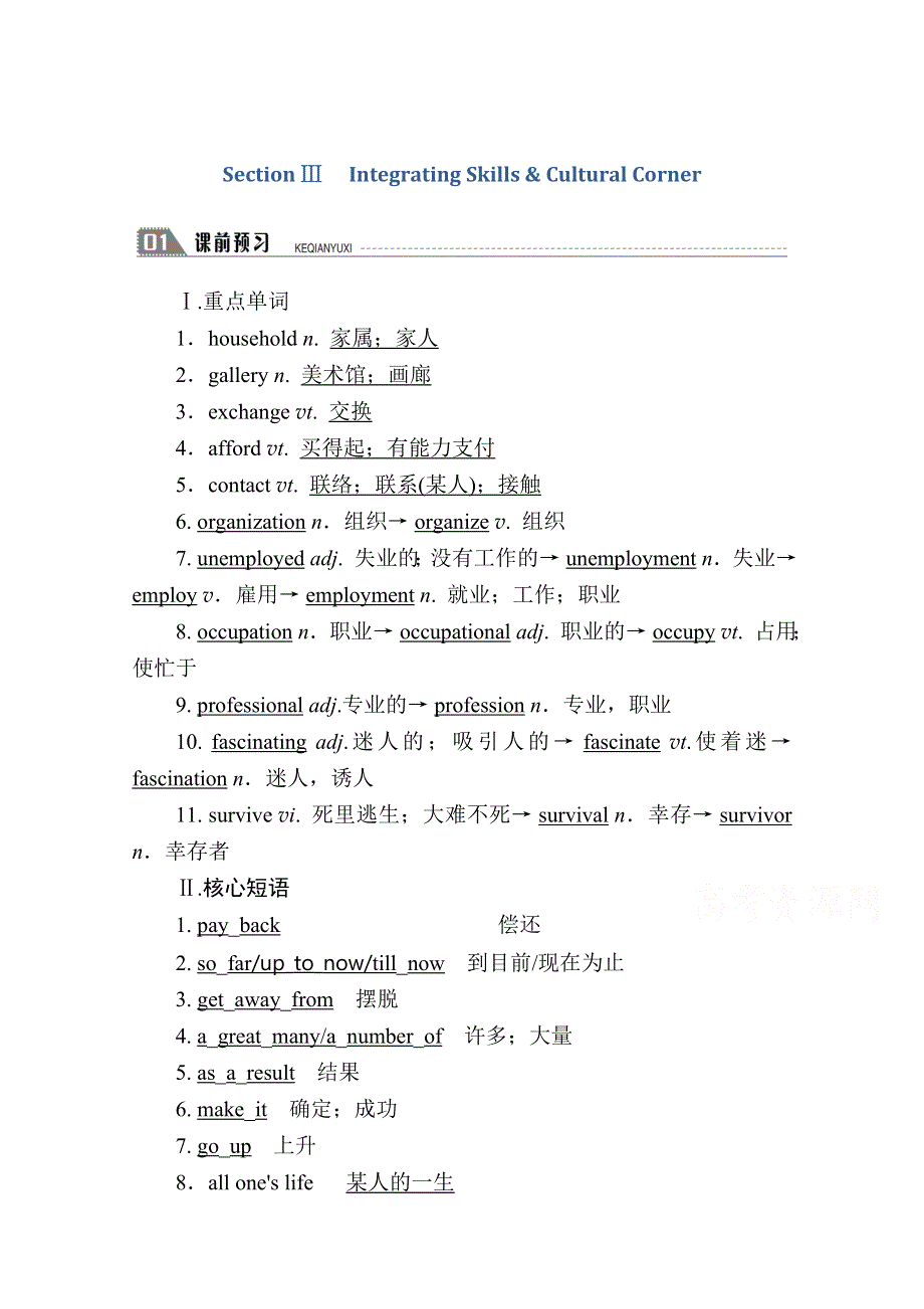 2020秋高一英语外研版必修一学案：MODULE 4 SECTION Ⅲ INTEGRATING SKILLS & CULTURAL CORNER WORD版含解析.doc_第1页