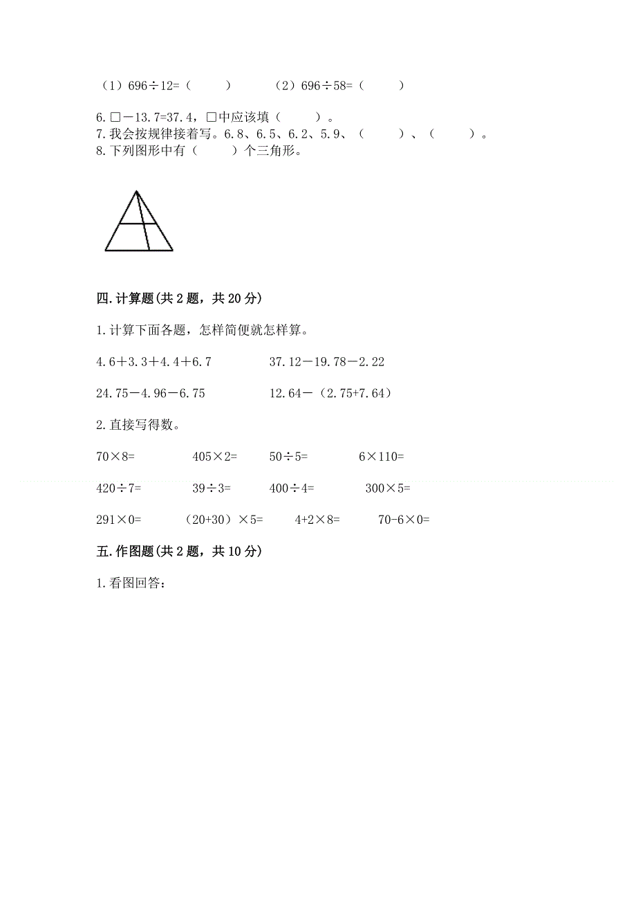 人教版四年级下册数学期末测试卷通用.docx_第3页