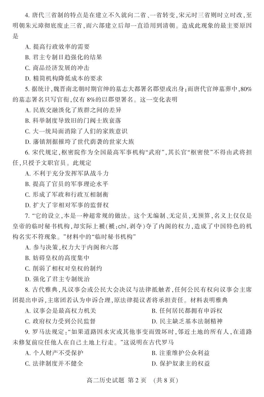 山东省泰安市2018-2019学年高二下学期期末考试历史试卷 PDF版含答案.pdf_第2页