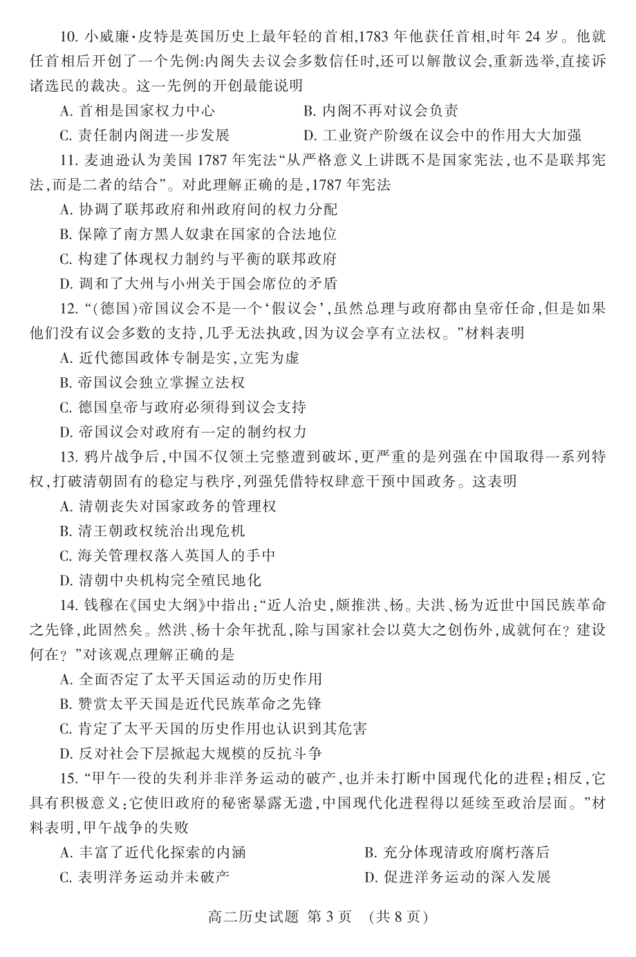 山东省泰安市2018-2019学年高二下学期期末考试历史试卷 PDF版含答案.pdf_第3页