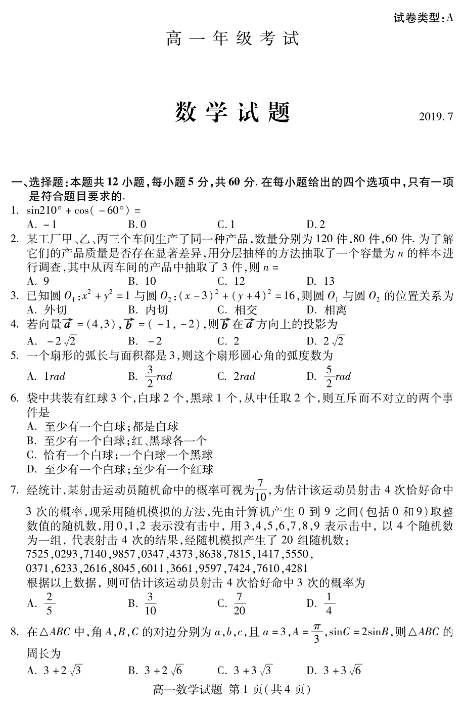 山东省泰安市2018-2019学年高一下学期期末考试数学试题 PDF版含答案.pdf_第1页