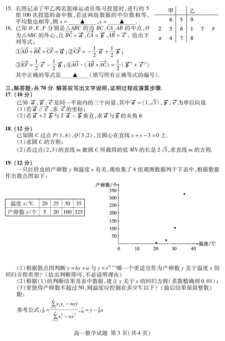 山东省泰安市2018-2019学年高一下学期期末考试数学试题 PDF版含答案.pdf_第3页