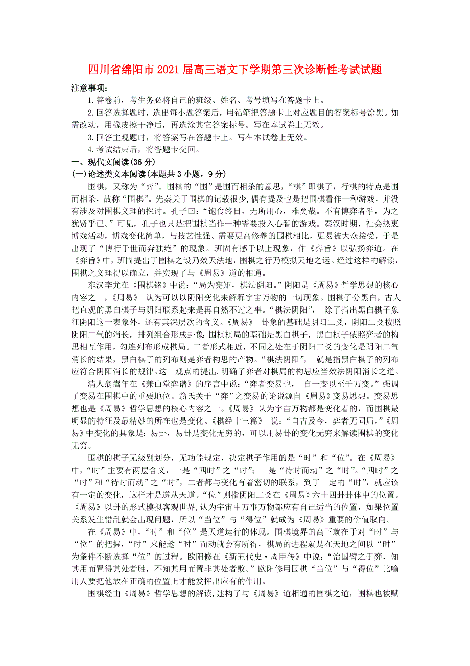 四川省绵阳市2021届高三语文下学期第三次诊断性考试试题.doc_第1页