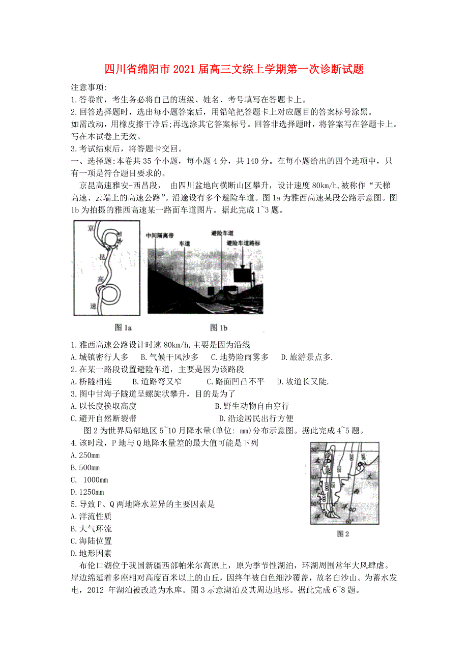 四川省绵阳市2021届高三文综上学期第一次诊断试题.doc_第1页