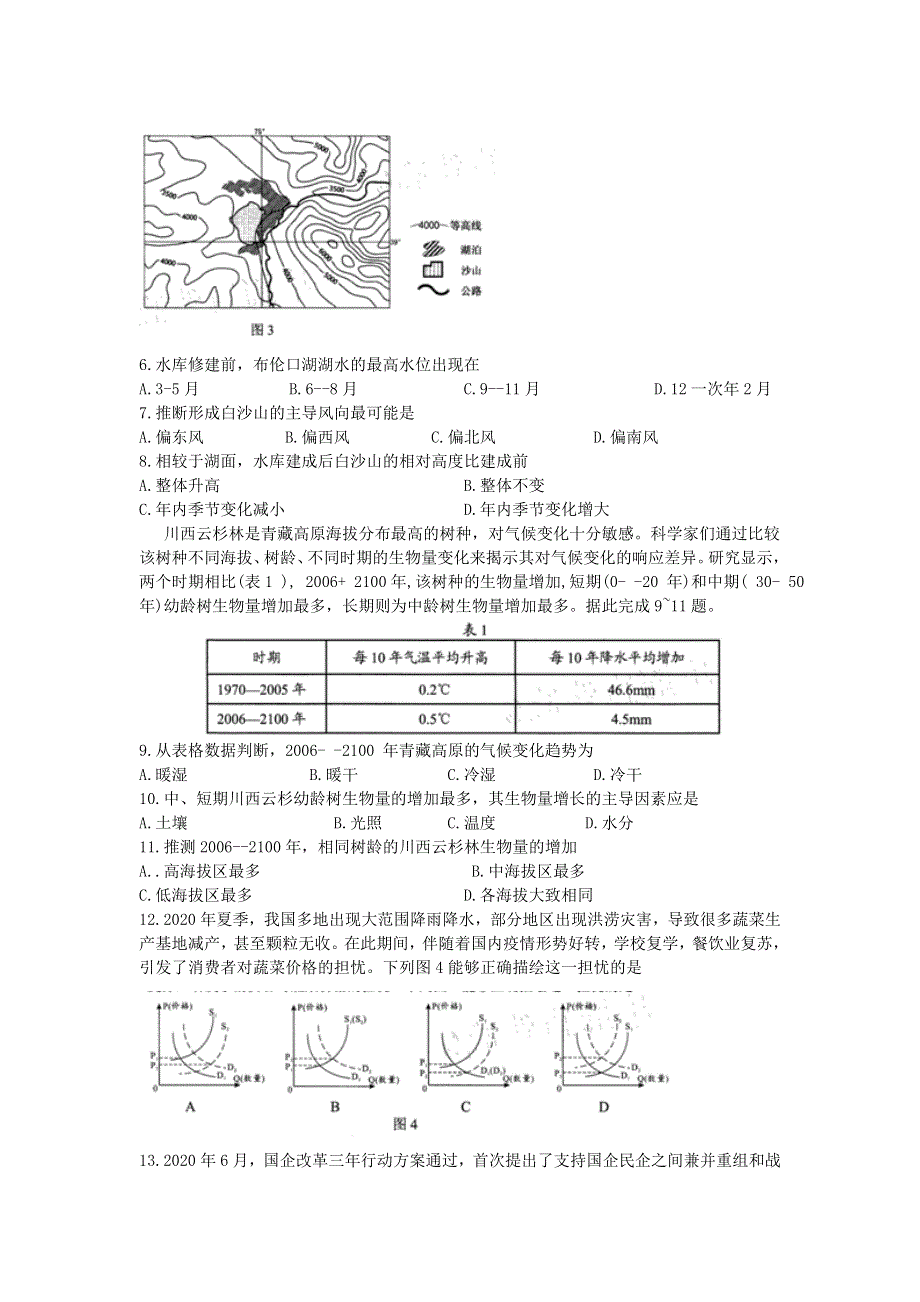 四川省绵阳市2021届高三文综上学期第一次诊断试题.doc_第2页