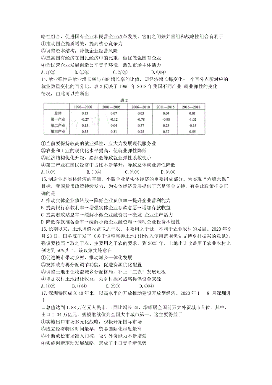 四川省绵阳市2021届高三文综上学期第一次诊断试题.doc_第3页