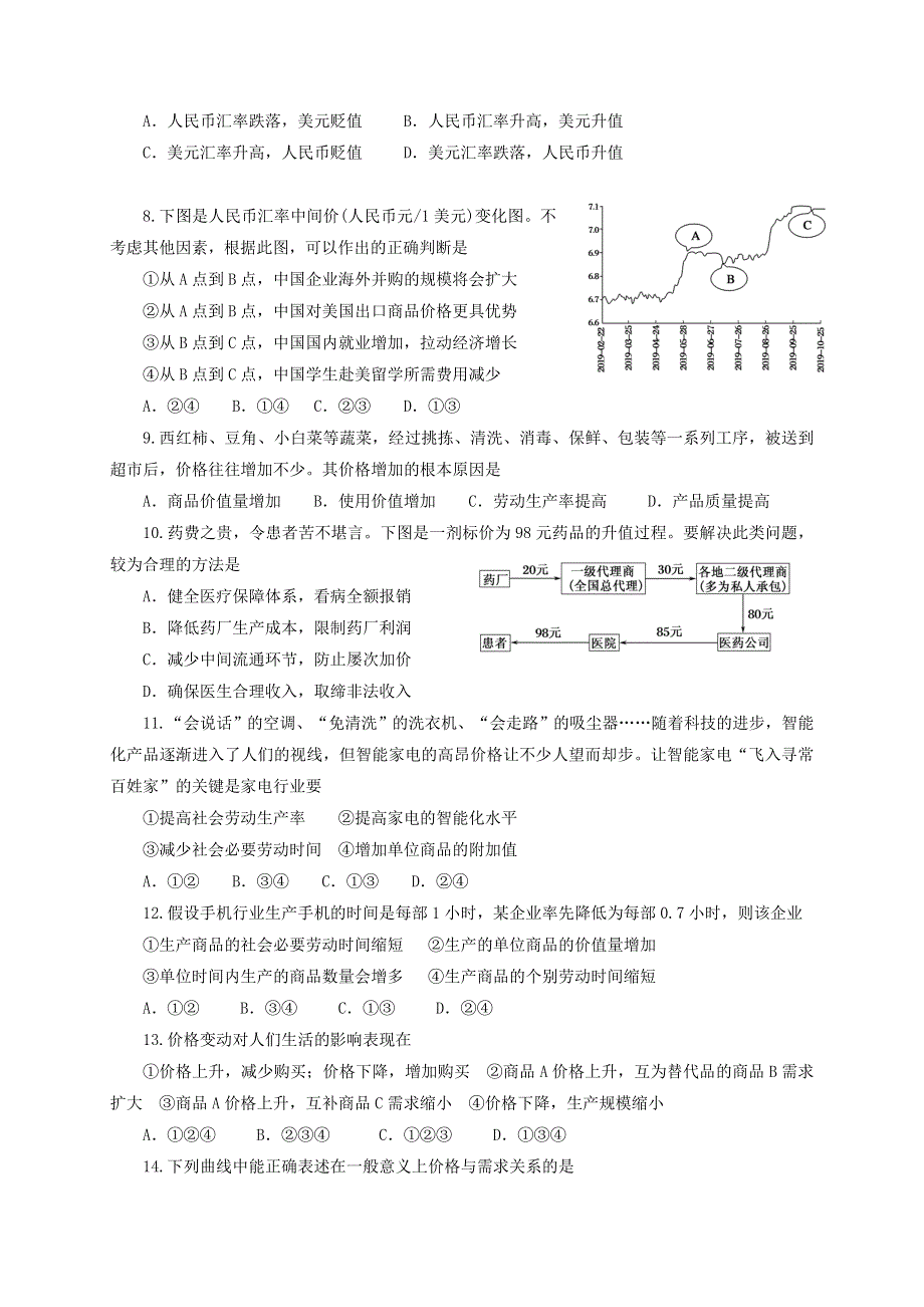 广西桂林市临桂区五通中学2020-2021学年高一政治上学期期中试题.doc_第2页