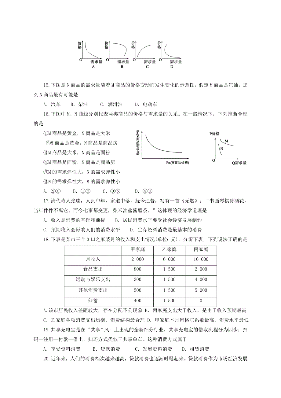 广西桂林市临桂区五通中学2020-2021学年高一政治上学期期中试题.doc_第3页